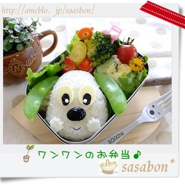 いないいないばあっ！ワンワンのお弁当（キャラ弁）