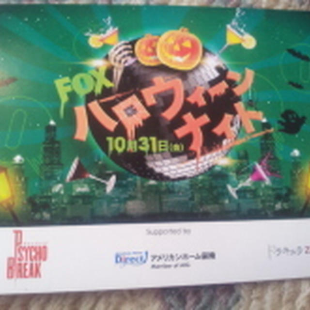 FOX　ハローウィン