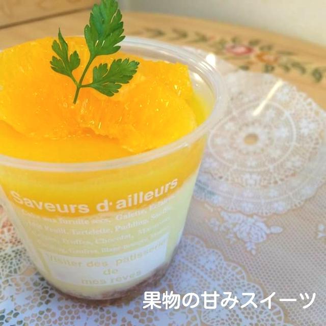 レシピ◆オレンジのソイムース