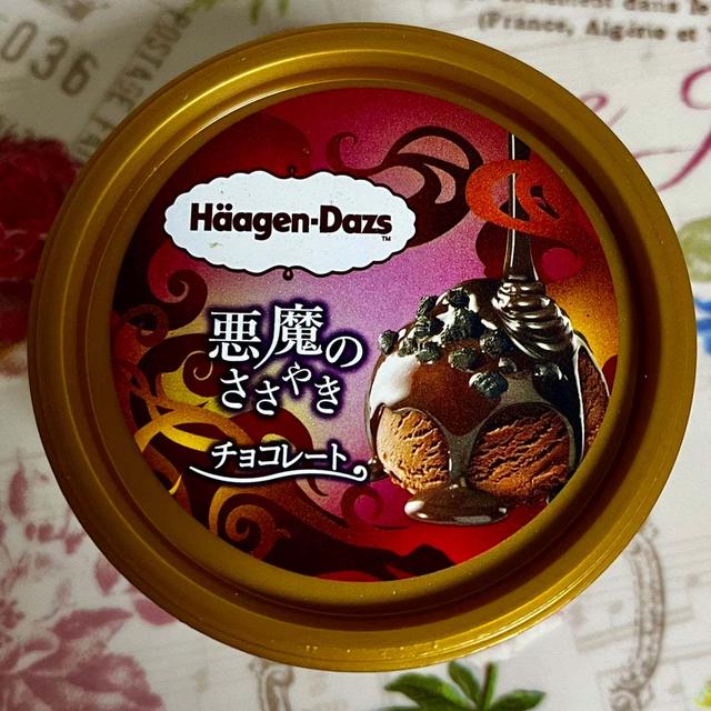 【期間限定】ハーゲンダッツ 悪魔のささやき チョコレート