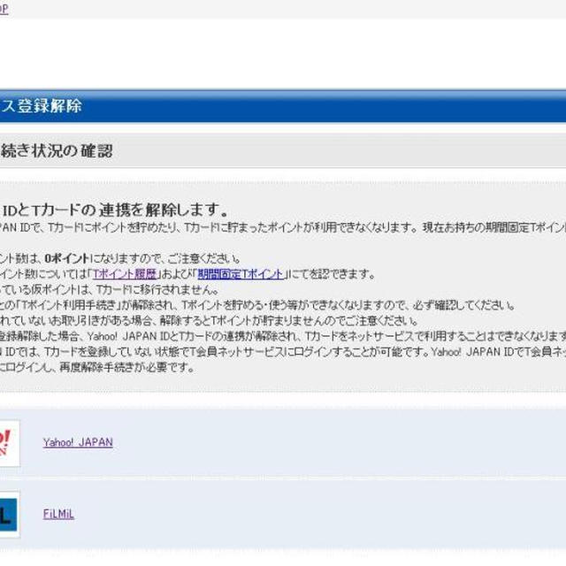 YahooからTカードの登録を変更後解除し、別のYahooアカウントに移動