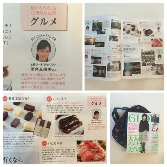 雑誌「 GLOW」4月号に掲載中★北陸グルメと手みやげ