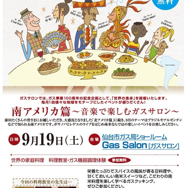 ■第２回・世界の食卓■お料理教室を行います(´・ω・`)