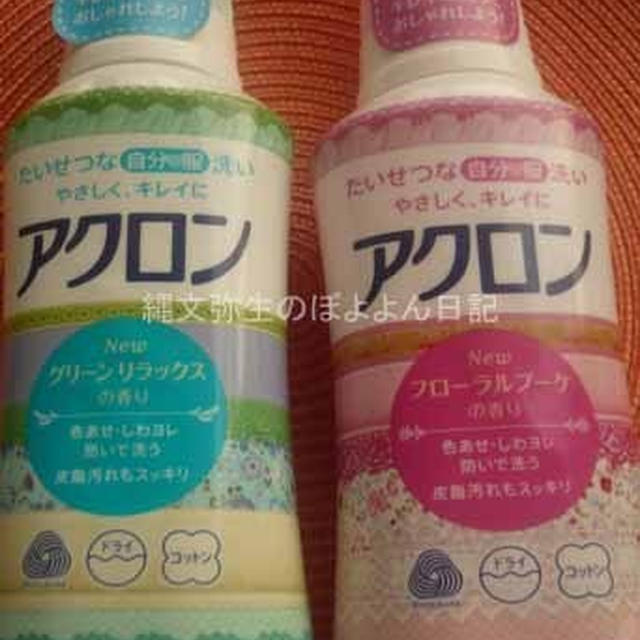 たいせつな服を洗おう！アクロン