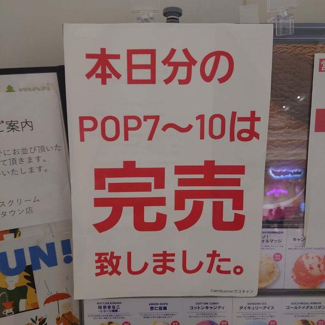 サーティワンでよくばりフェスキャンペーン