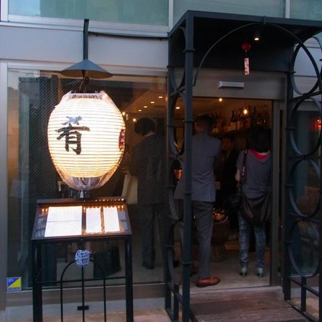 【本日OPEN★国分寺「酒茶 人人人 (ととと)」山梨産ワインとおいしい和食♪