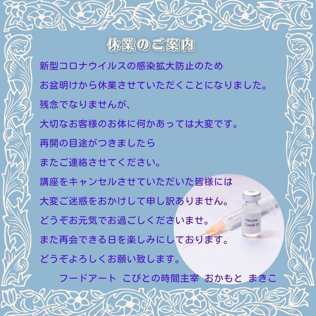 こびとの時間　休業のお知らせ