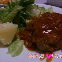 ダブルチーズの煮込みハンバーグのれしぴ