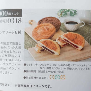 株主優待品カタログ到着