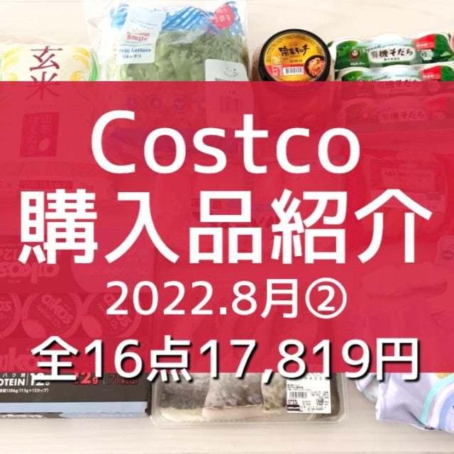 【コストコ】全購入品紹介。と グルテンフリーでモッチモチ♪ウマい♡