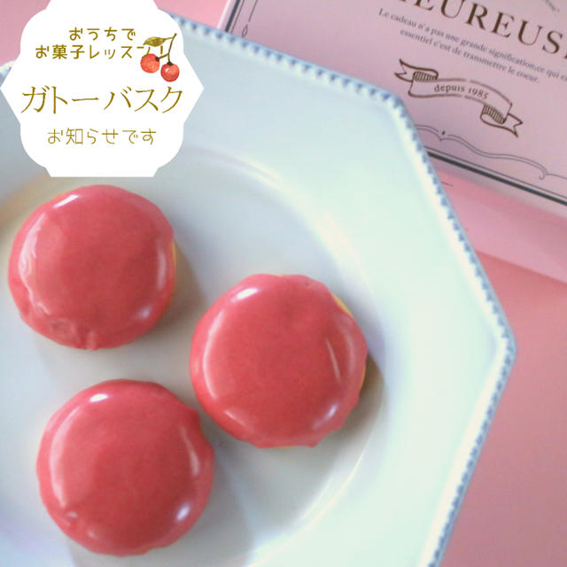 酵母の焼き菓子レッスン６月は「ガトーバスク」募集はじまります！