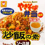 ソース味の炒飯　の話