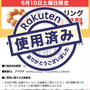 楽天会員☆ミスドのポン・デ・リング無料ゲットしたよ