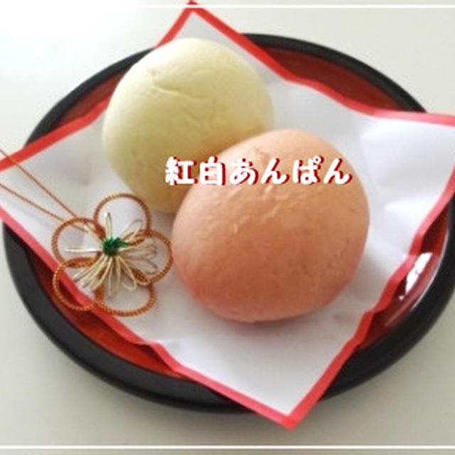 おねむのだいずと紅白あんぱん☆