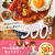 【30万部突破！Mizukiのレシピノート】#料理本 #レシピ本
