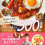 【30万部突破！Mizukiのレシピノート】#料理本 #レシピ本