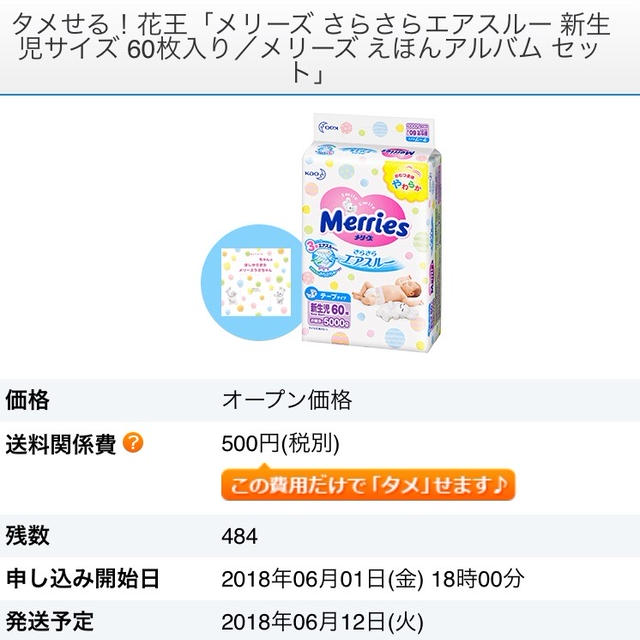 モラタメでおむつが安い！ゴディバも！(≧▽≦)