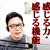 「～右脳・左脳～ 感じる力・感じる機能を取り戻すには…」編、youtubeでアップしました！