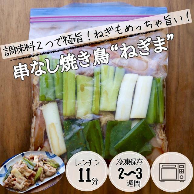 【テレビ告知あり】調味料2つで絶品！串なし焼き鳥が簡単なのにおいしすぎる！#作り置き#時短