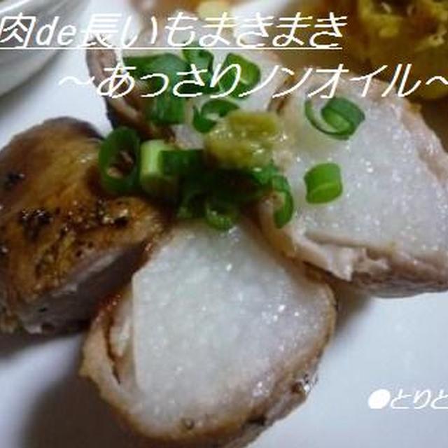第八十六話　★ノンオイル！豚肉de長いもまきまき＆巨大おにぎり弁当★
