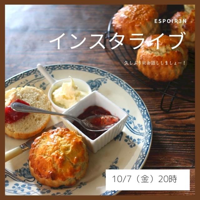 久しぶりのインスタライブ！！１０月７日金曜日２０時、みんな待ってます。
