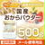 おからと椎茸のお好み焼き