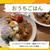 ３つのスパイスで作る！絶品チキンカレー　子供から大人まで大満足！