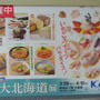 【北海道展　開催中】京王限定★いちごヨーグルトパフェ（京王百貨店新宿店 4／１０まで）
