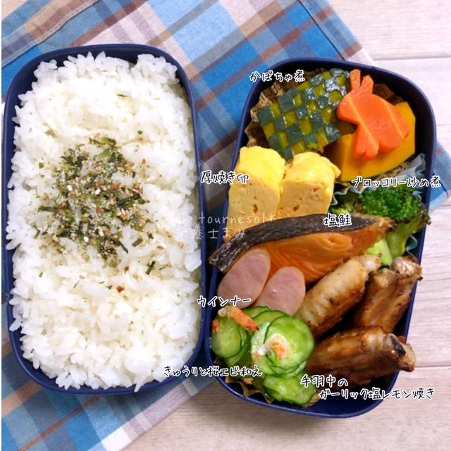 【疲労回復効果に‼︎】旬のかぼちゃを入れた主人弁当♪【手羽中のガーリック塩レモン焼き】