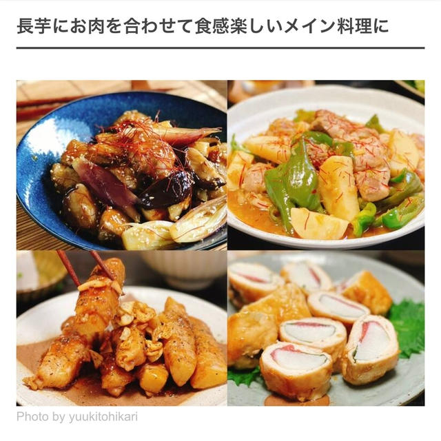 シャキッとホクネバっ！長芋とお肉で作るメインおかず4選