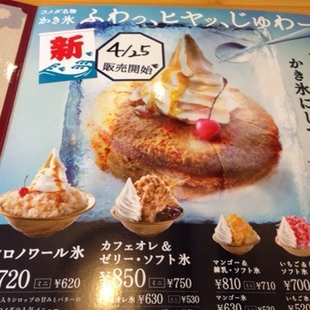 コメダ珈琲店でランチ　