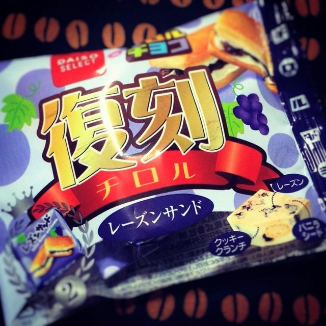 チロルチョコ「復刻レーズンサンド」　新潟市役所の食堂めし