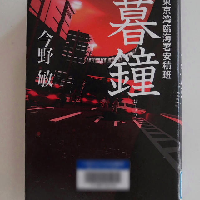 暮鐘