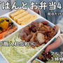 祝日の日の朝ごはんと４人分のお弁当を１時間で作る！