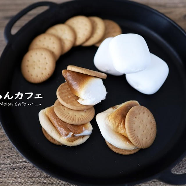 オーブントースターで簡単スモア☆無印良品の『チョコマシュマロ』焼いてみました！