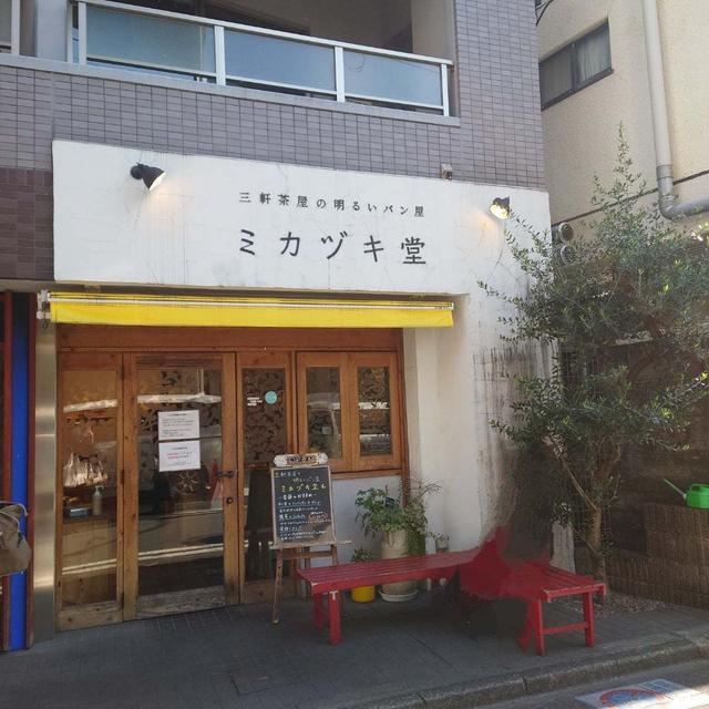 三軒茶屋の明るいパン屋 ミカヅキ堂