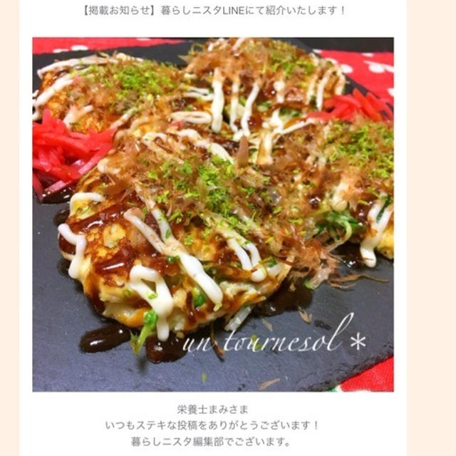 【報告】暮らしニスタのLINEに掲載されました♪