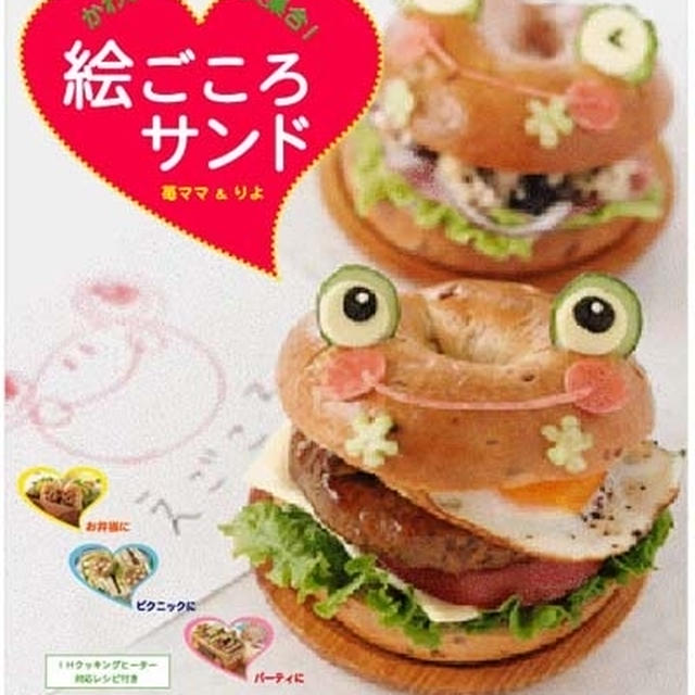 28日出版絵ごころサンドのお知らせ〜と餃子のなんとか。