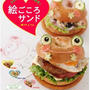 28日出版絵ごころサンドのお知らせ〜と餃子のなんとか。