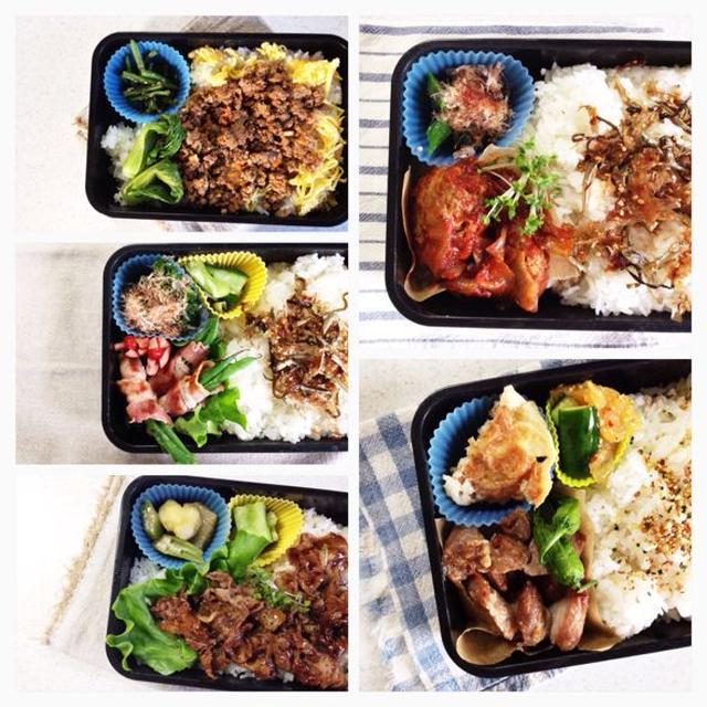 【 先週のお弁当 】