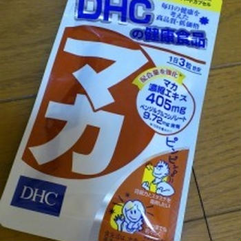 DHCサプリ＆サンプル