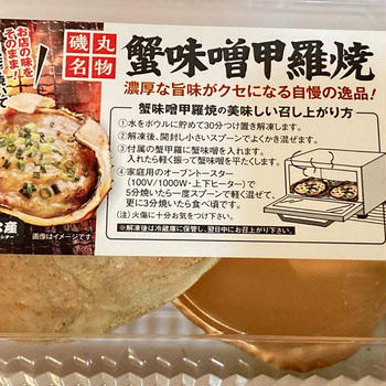 磯丸水産でおうち居酒屋　蟹味噌甲羅焼　＠クリエイトレストラン株主優待