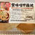 磯丸水産でおうち居酒屋　蟹味噌甲羅焼　＠クリエイトレストラン株主優待