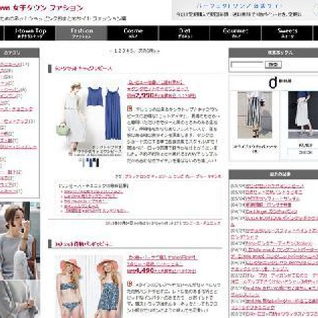 夏のファッションを早めにゲット！ショッピングポータルサイトJ-TOWN.JP