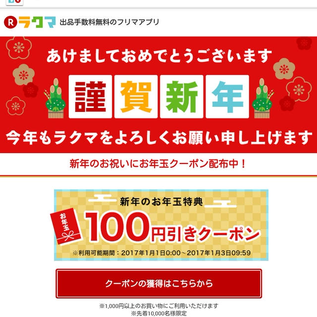 ラクマで出品してみました