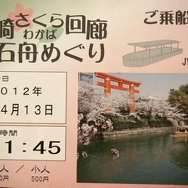 京都岡崎「さくら回廊十石舟めぐり」