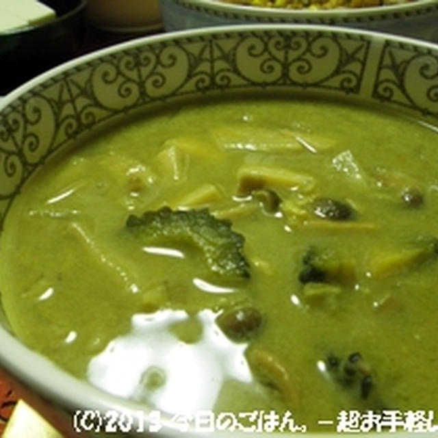 ゴーヤときのこのグリーンカレー　お野菜たっぷり～(^_-)-☆