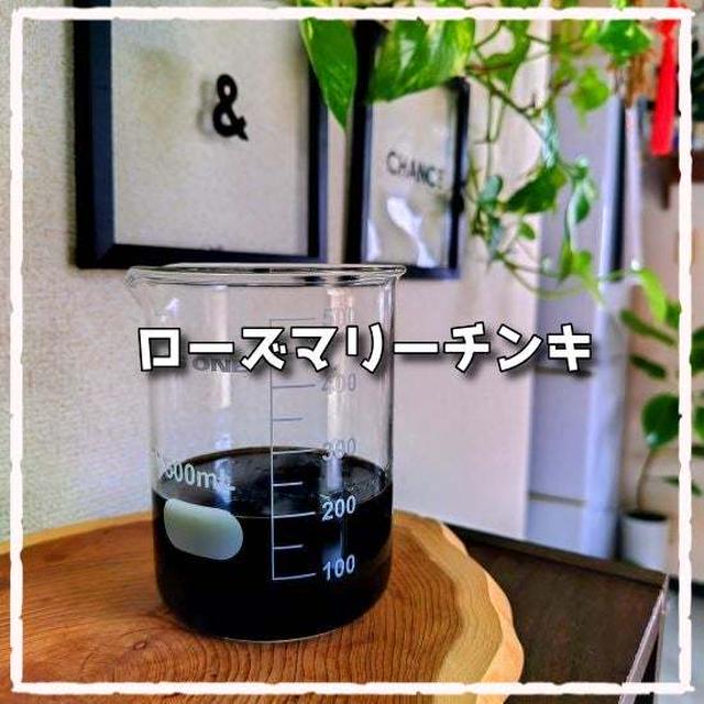 暮らしに役立つ自家製ハーブチンキ