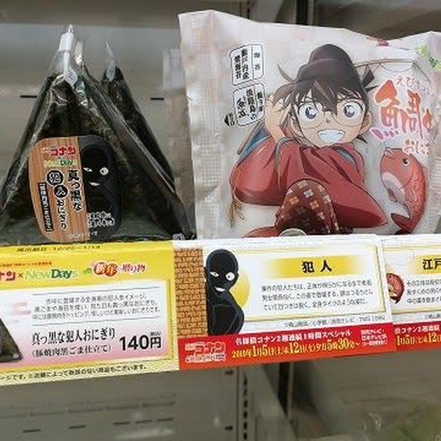 コナン君のクリアファイル / モチケズとモチスラ