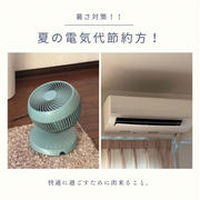 エアコン代1000円節約のコツ!!サーキュレーター使ってますか?